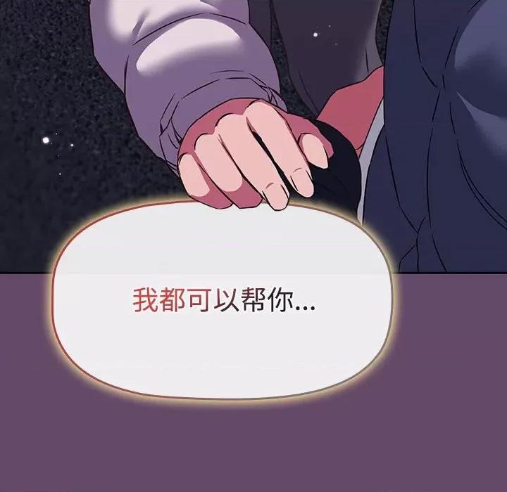 四人同居太拥挤 受害者联盟-受害者联盟 第11话 第126页