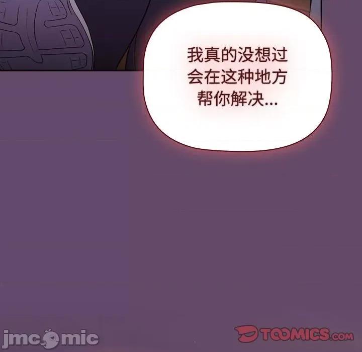 四人同居太拥挤 受害者联盟-受害者联盟 第11话 第135页