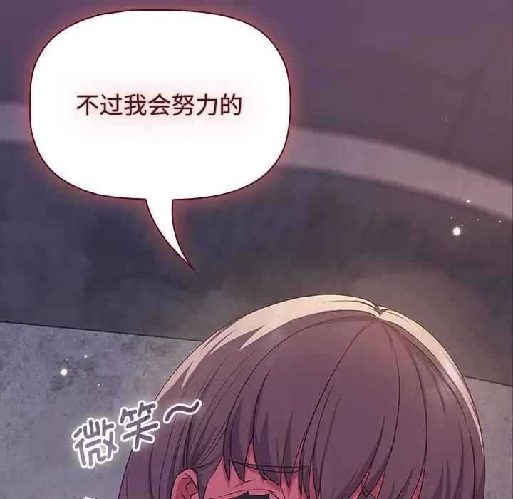 四人同居太拥挤 受害者联盟-受害者联盟 第11话 第136页