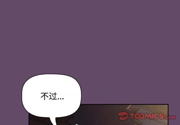 四人同居太拥挤 受害者联盟-受害者联盟 第12话 第3页