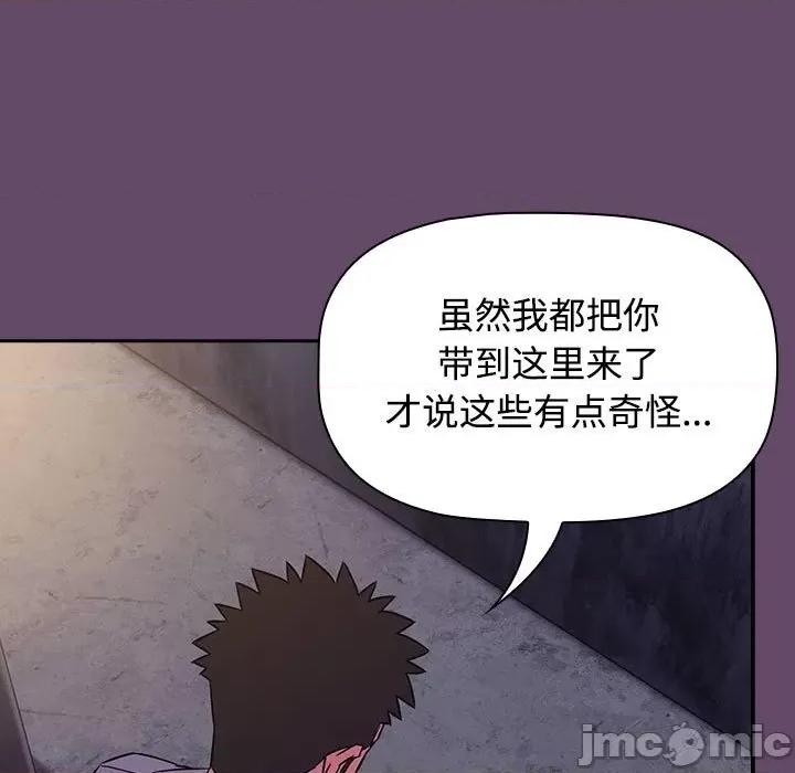 四人同居太拥挤 受害者联盟-受害者联盟 第12话 第5页