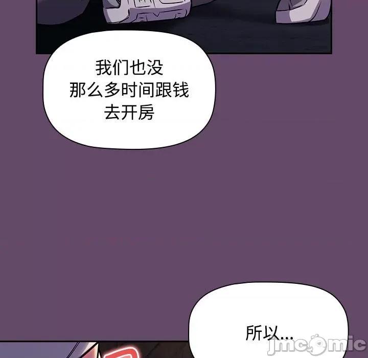 四人同居太拥挤 受害者联盟-受害者联盟 第12话 第10页
