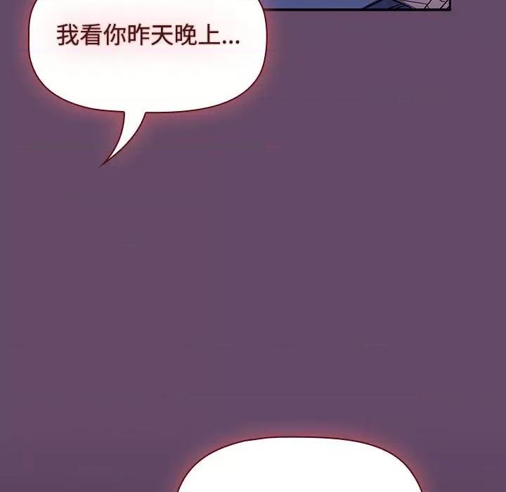 四人同居太拥挤 受害者联盟-受害者联盟 第12话 第26页