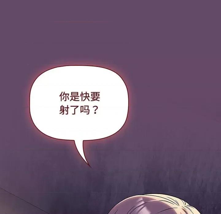 四人同居太拥挤 受害者联盟-受害者联盟 第12话 第44页