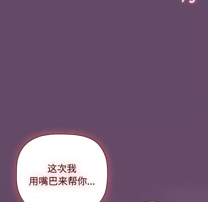 四人同居太拥挤 受害者联盟-受害者联盟 第12话 第54页