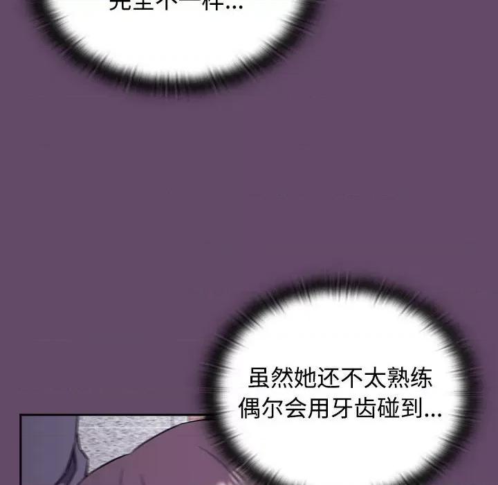 四人同居太拥挤 受害者联盟-受害者联盟 第12话 第84页