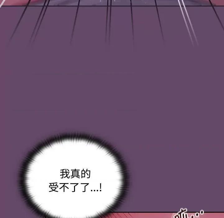 四人同居太拥挤 受害者联盟-受害者联盟 第12话 第91页