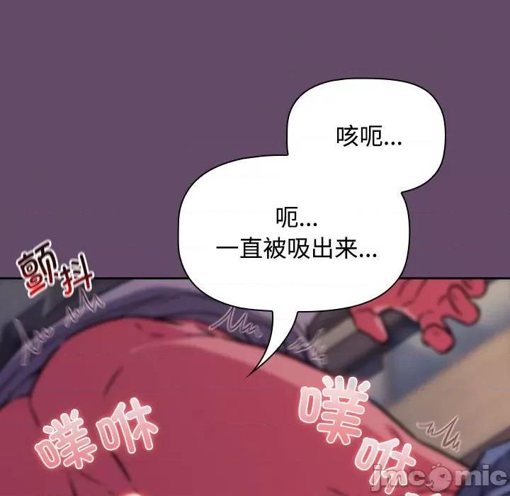 四人同居太拥挤 受害者联盟-受害者联盟 第12话 第95页
