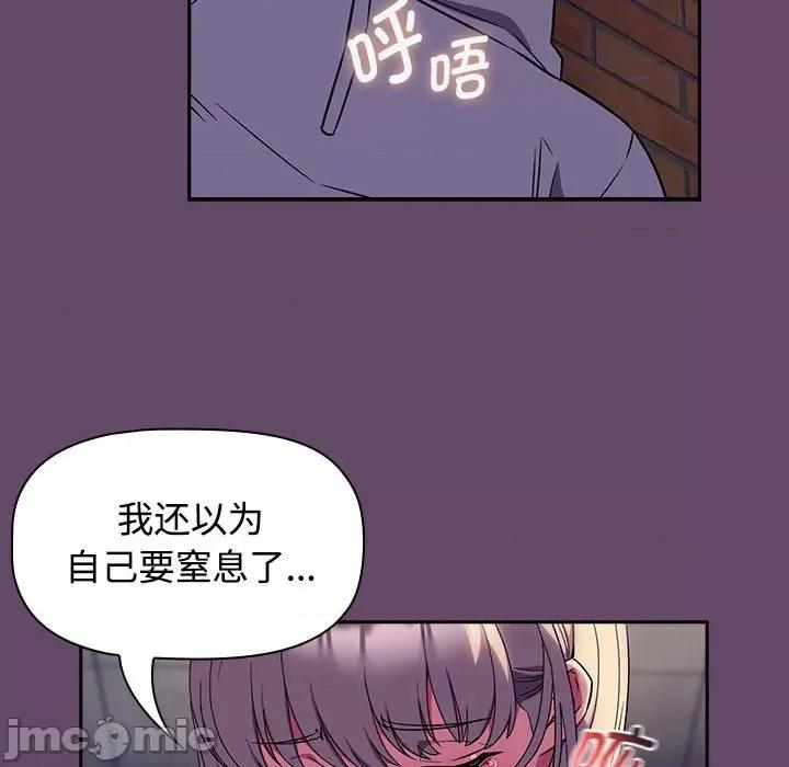 四人同居太拥挤 受害者联盟-受害者联盟 第12话 第110页