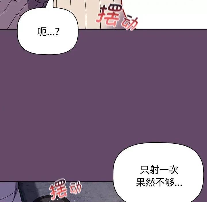 四人同居太拥挤 受害者联盟-受害者联盟 第12话 第114页