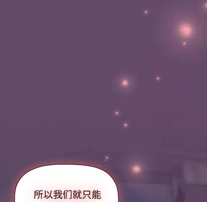四人同居太拥挤 受害者联盟-受害者联盟 第12话 第122页