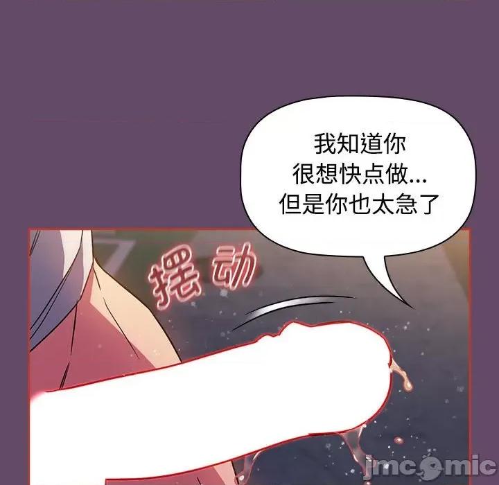 四人同居太拥挤 受害者联盟-受害者联盟 第13话 第20页