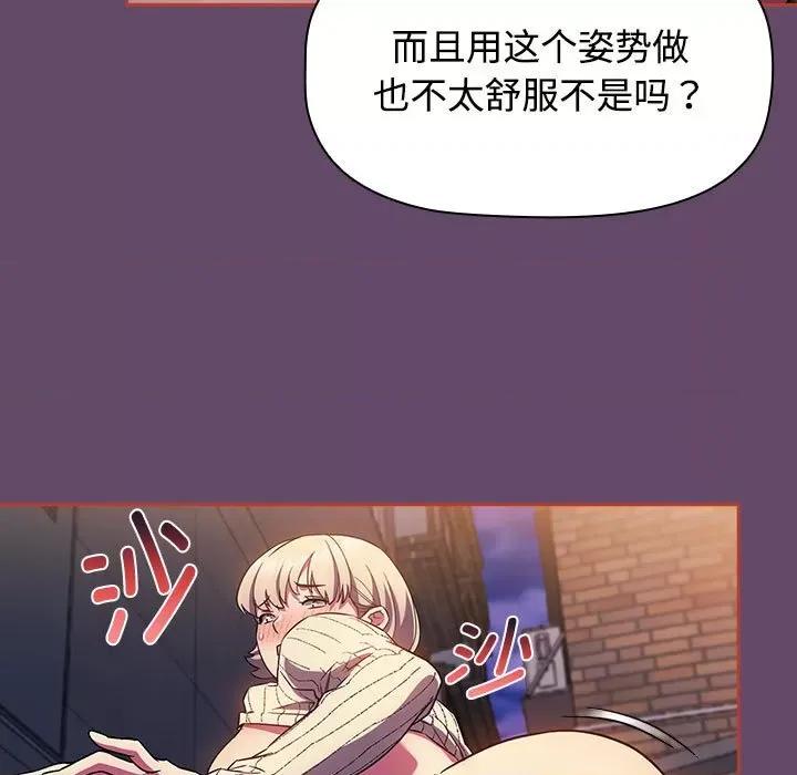 四人同居太拥挤 受害者联盟-受害者联盟 第13话 第23页