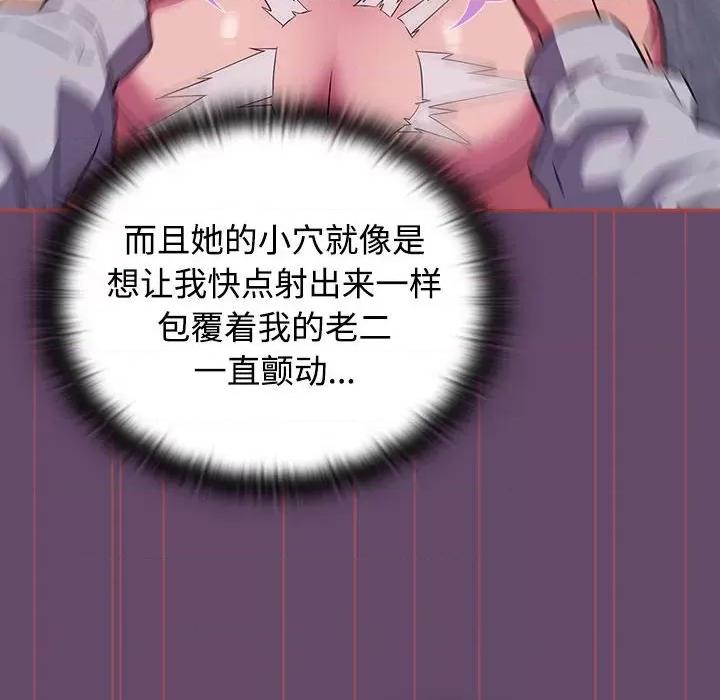 四人同居太拥挤 受害者联盟-受害者联盟 第13话 第48页