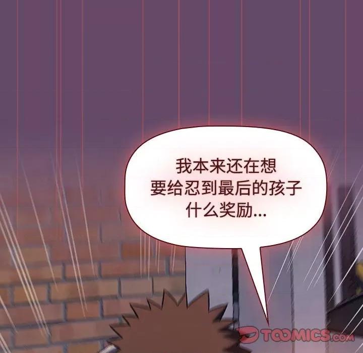 四人同居太拥挤 受害者联盟-受害者联盟 第13话 第63页