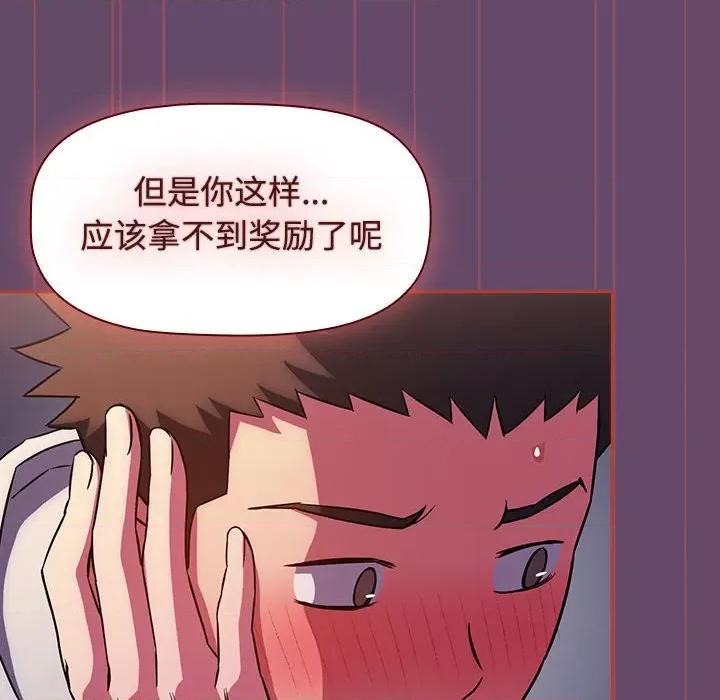 四人同居太拥挤 受害者联盟-受害者联盟 第13话 第66页
