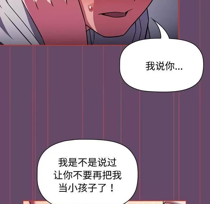 四人同居太拥挤 受害者联盟-受害者联盟 第13话 第67页
