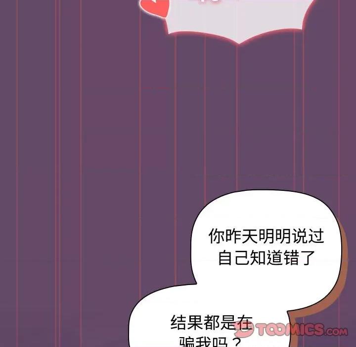 四人同居太拥挤 受害者联盟-受害者联盟 第13话 第69页