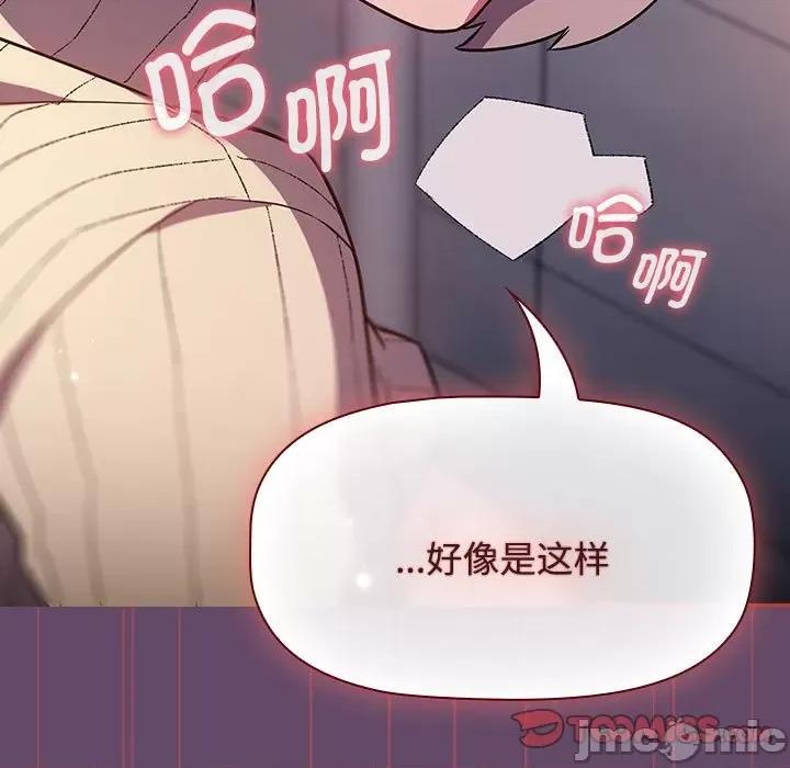 四人同居太拥挤 受害者联盟-受害者联盟 第13话 第75页