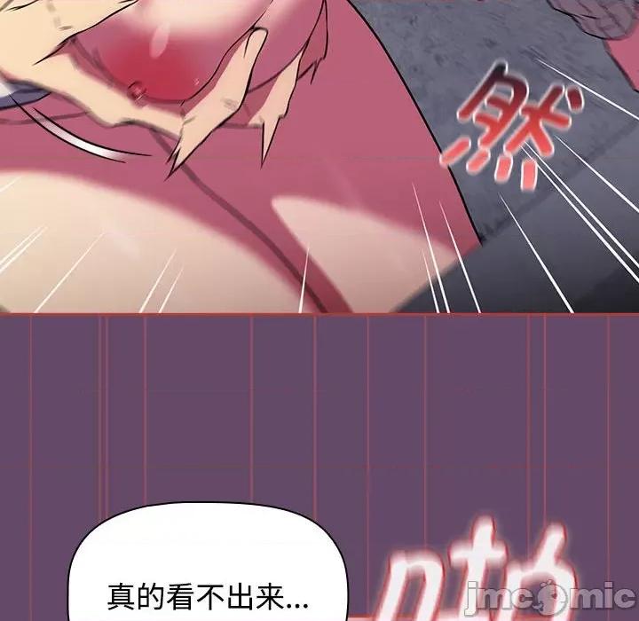 四人同居太拥挤 受害者联盟-受害者联盟 第13话 第80页