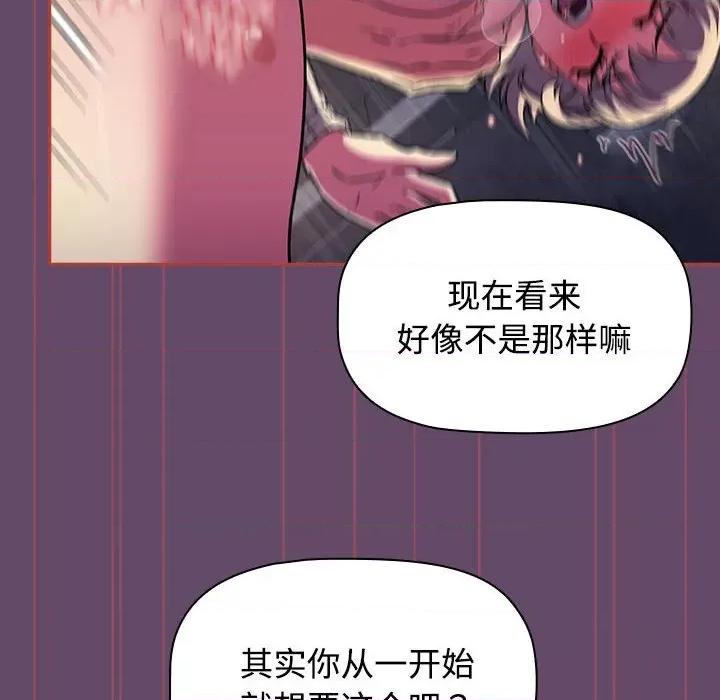 四人同居太拥挤 受害者联盟-受害者联盟 第13话 第84页