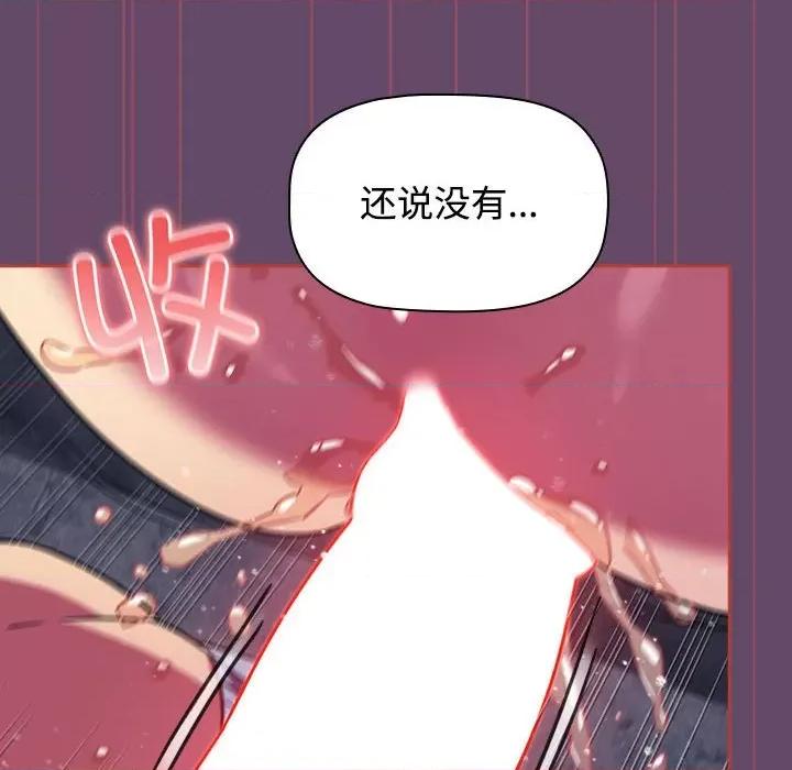 四人同居太拥挤 受害者联盟-受害者联盟 第13话 第86页
