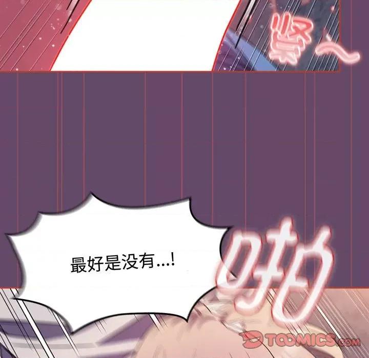四人同居太拥挤 受害者联盟-受害者联盟 第13话 第87页