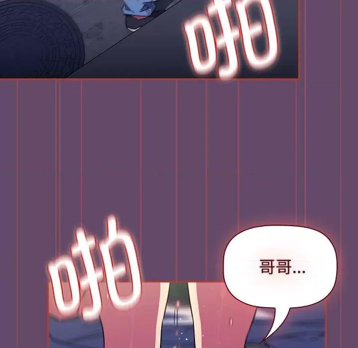 四人同居太拥挤 受害者联盟-受害者联盟 第13话 第91页