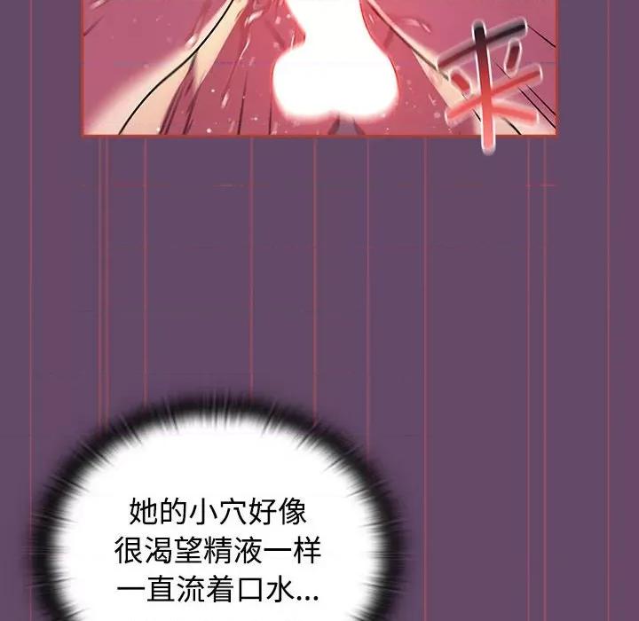 四人同居太拥挤 受害者联盟-受害者联盟 第13话 第104页