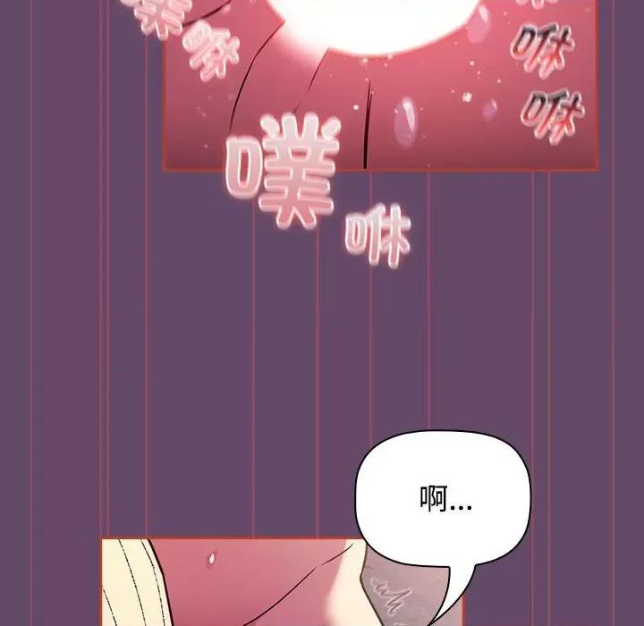 四人同居太拥挤 受害者联盟-受害者联盟 第13话 第114页