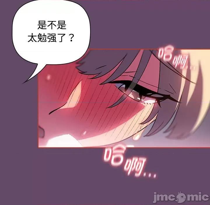 四人同居太拥挤 受害者联盟-受害者联盟 第13话 第120页
