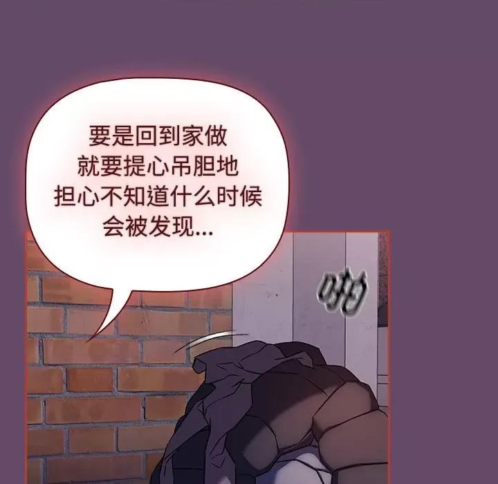 四人同居太拥挤 受害者联盟-受害者联盟 第14话 第29页