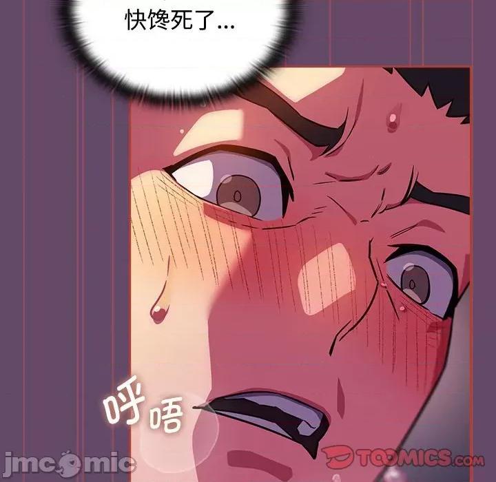 四人同居太拥挤 受害者联盟-受害者联盟 第14话 第50页
