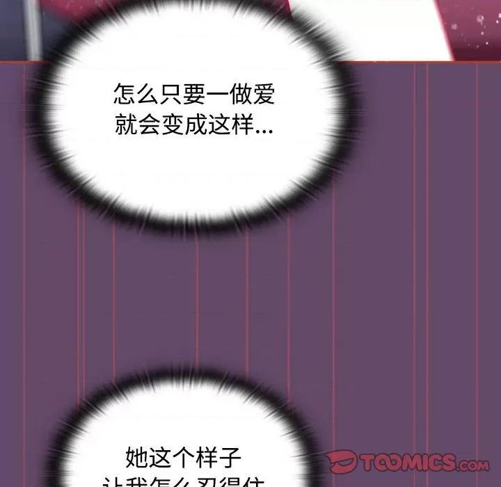 四人同居太拥挤 受害者联盟-受害者联盟 第14话 第54页