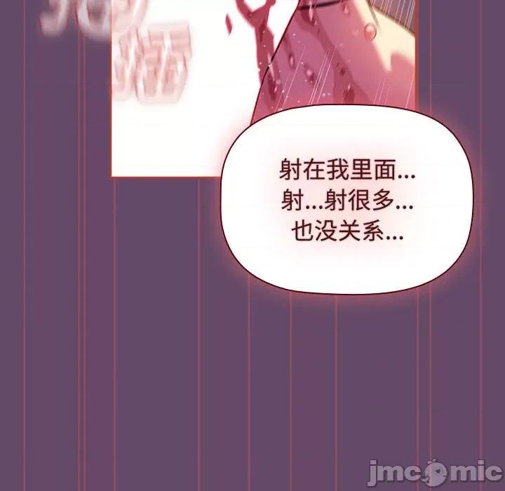 四人同居太拥挤 受害者联盟-受害者联盟 第14话 第65页