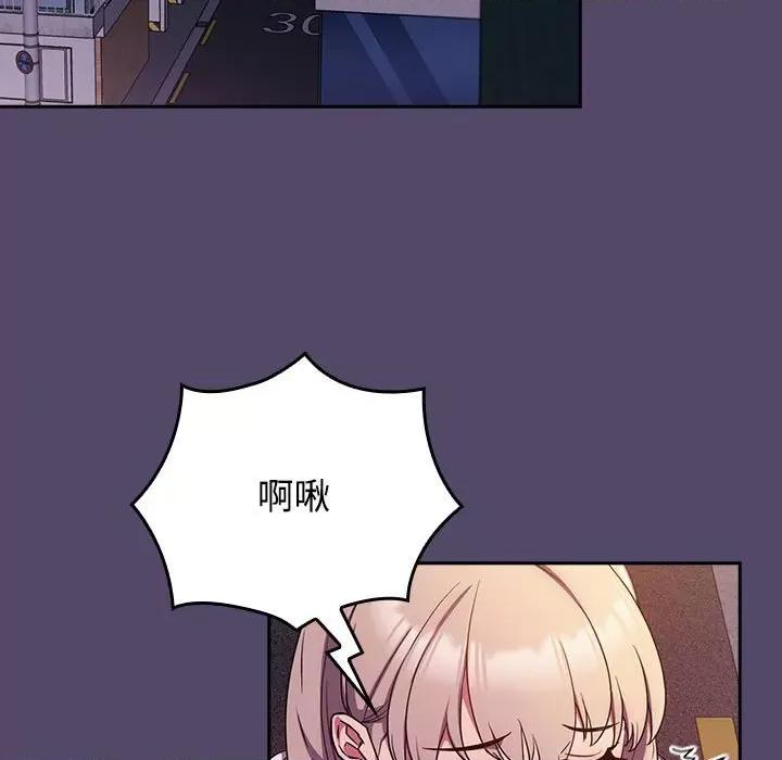 四人同居太拥挤 受害者联盟-受害者联盟 第14话 第79页