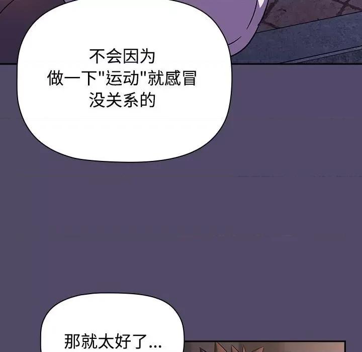 四人同居太拥挤 受害者联盟-受害者联盟 第14话 第88页
