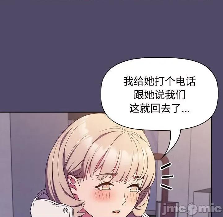 四人同居太拥挤 受害者联盟-受害者联盟 第14话 第100页