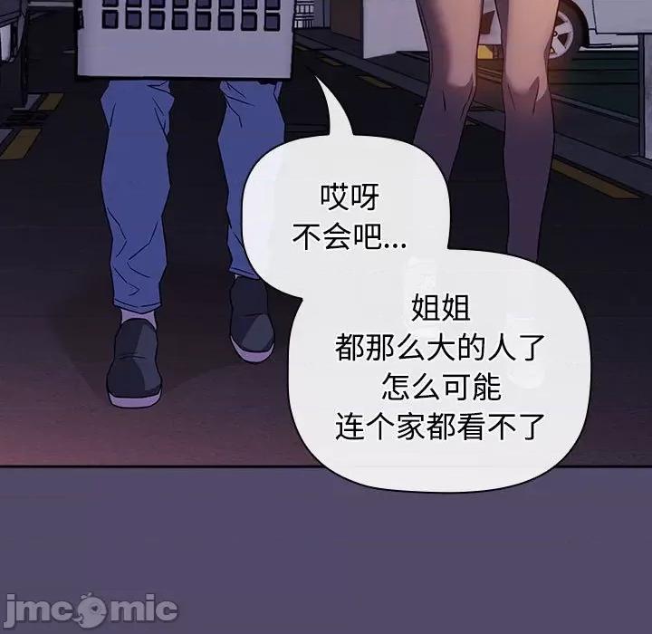 四人同居太拥挤 受害者联盟-受害者联盟 第14话 第105页