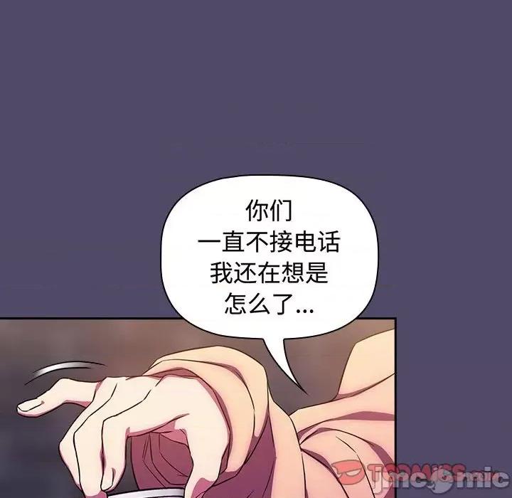 四人同居太拥挤 受害者联盟-受害者联盟 第14话 第110页