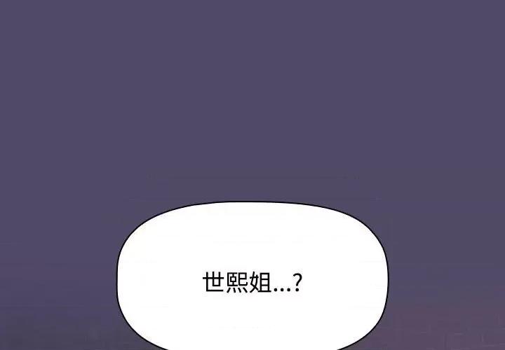 四人同居太拥挤 受害者联盟第 15 话 第1页