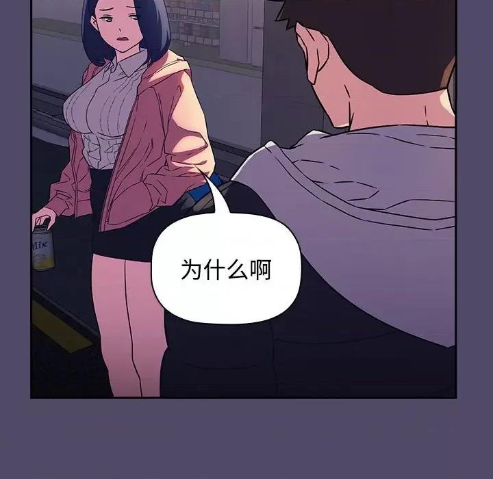 四人同居太拥挤 受害者联盟第 15 话 第18页