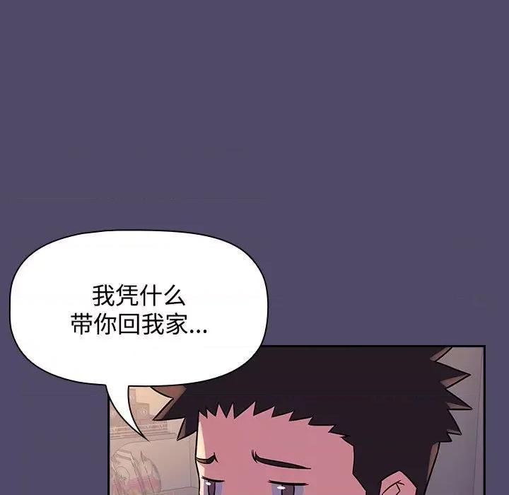 四人同居太拥挤 受害者联盟第 15 话 第19页