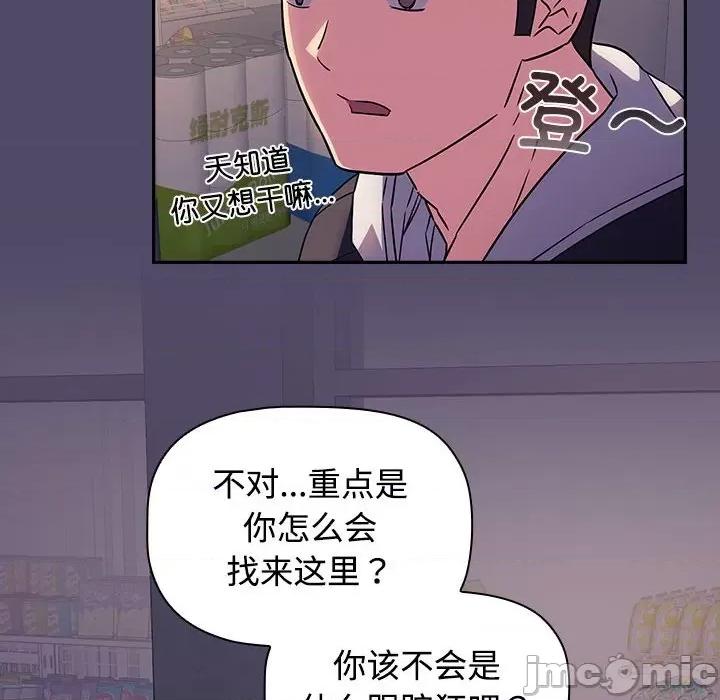 四人同居太拥挤 受害者联盟第 15 话 第20页