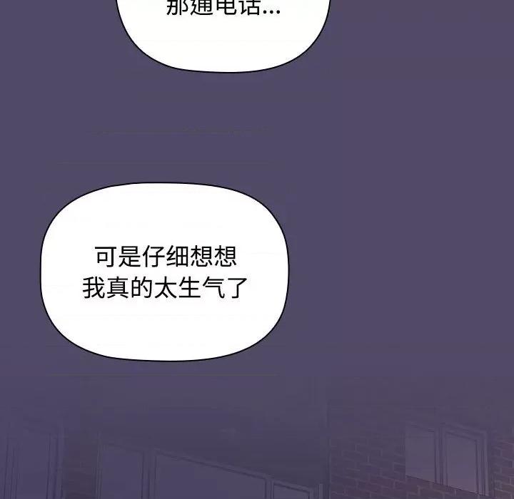 四人同居太拥挤 受害者联盟第 15 话 第31页