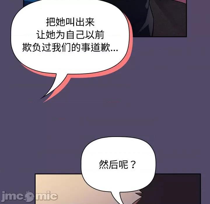 四人同居太拥挤 受害者联盟第 15 话 第35页