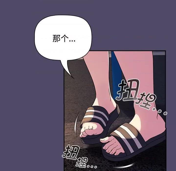 四人同居太拥挤 受害者联盟第 15 话 第37页