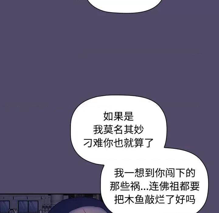 四人同居太拥挤 受害者联盟第 15 话 第42页
