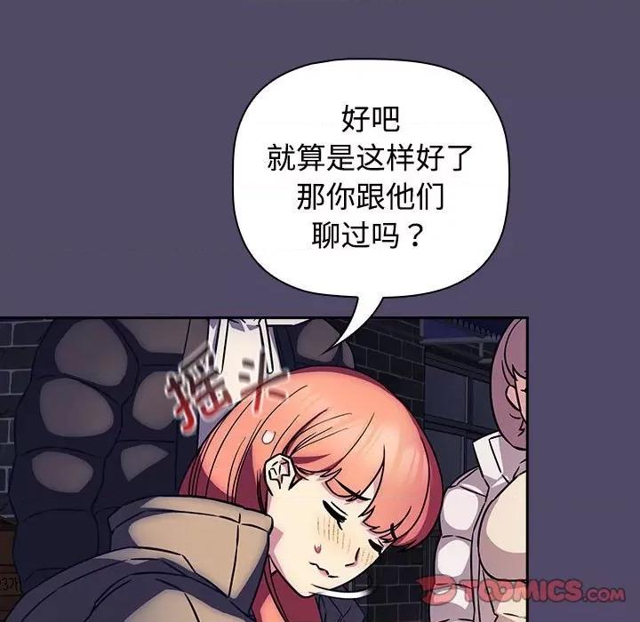四人同居太拥挤 受害者联盟第 15 话 第51页