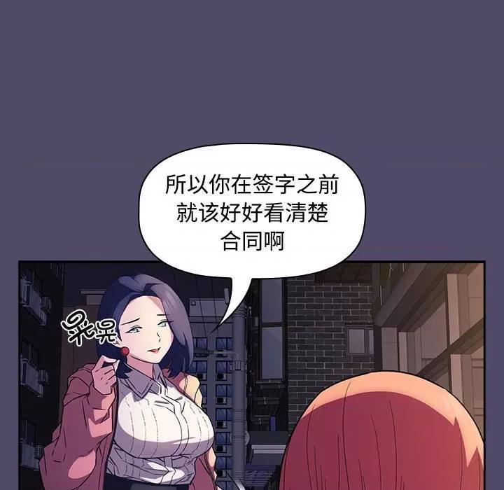 四人同居太拥挤 受害者联盟第 15 话 第54页